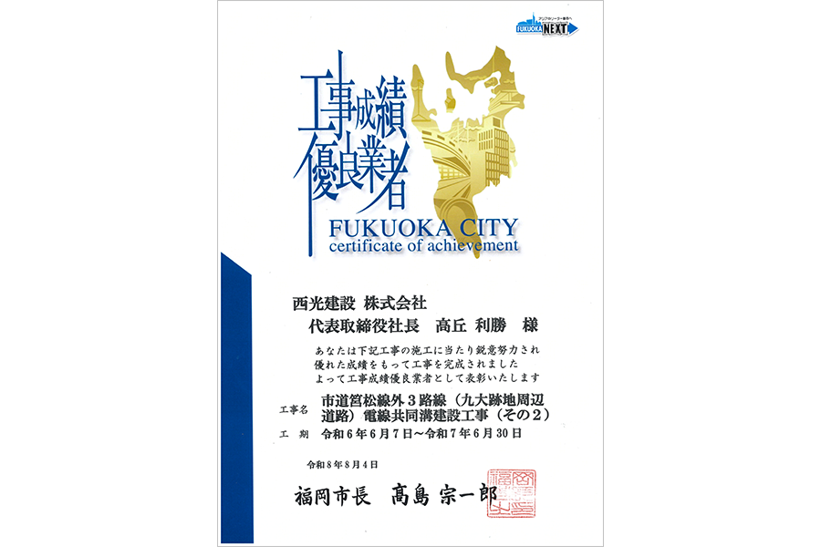 市道筥松線外3路線(九大跡地周辺道路)電線共同溝建設工事(その2)