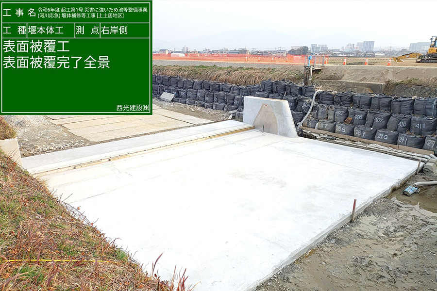 令和6年度 起工第1号 県営ため池等整備事業(河川応急)堰体補修等工事